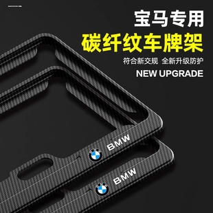適用于寶馬車(chē)牌邊框底座牌照5系3系4系7系X1改裝 X3架X5X6X4保護(hù)框