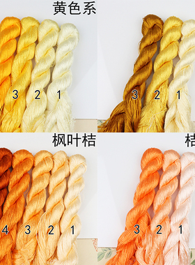 免劈丝渐变色蚕丝线非遗绒花缠花无捻DIY发簪刺绣线黄色桔色金色