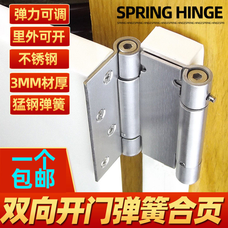 不锈钢弹簧合页适用牛仔门双向闭门器 自动关门合页双开铰链