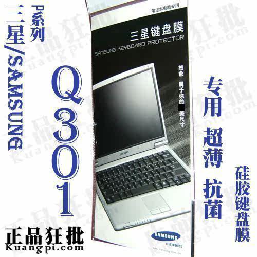 三星SAMSUNG Q301键盘膜 原装正品专用笔记本键盘保护膜
