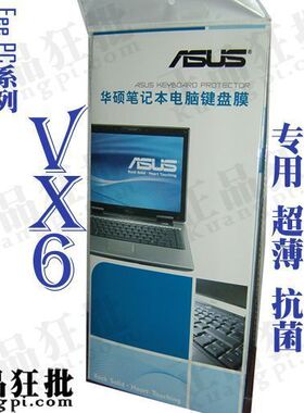 华硕ASUS EeePc VX6键盘膜 原装正品专用笔记本键盘保护膜