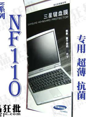 三星SAMSUNG NF110键盘膜 原装正品专用笔记本键盘保护膜