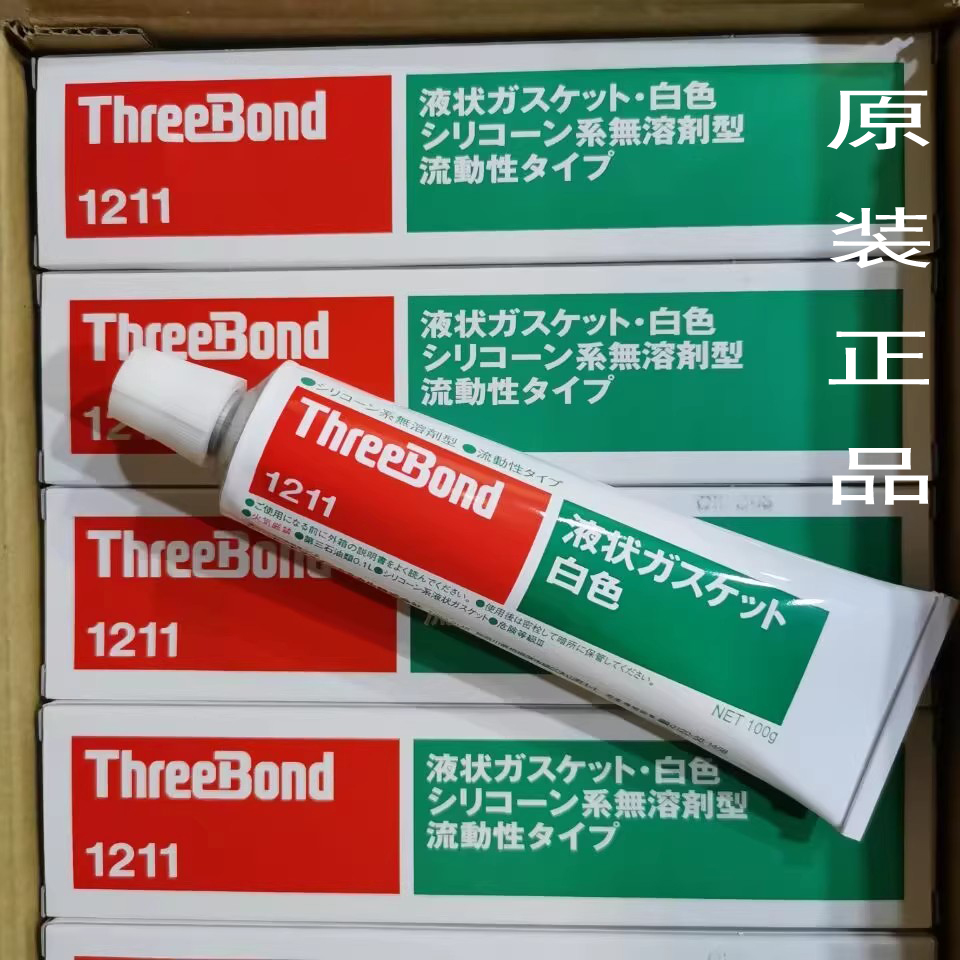 原装正品 ThreeBond1211白胶/密封胶 日本三键1211胶水电子固定胶