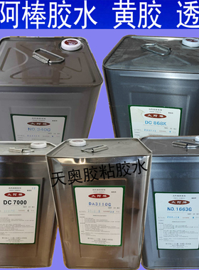 太阿棒DA3110C胶水1663G黄胶340C/DA829A-G/DC7000喷胶DC868K/L75