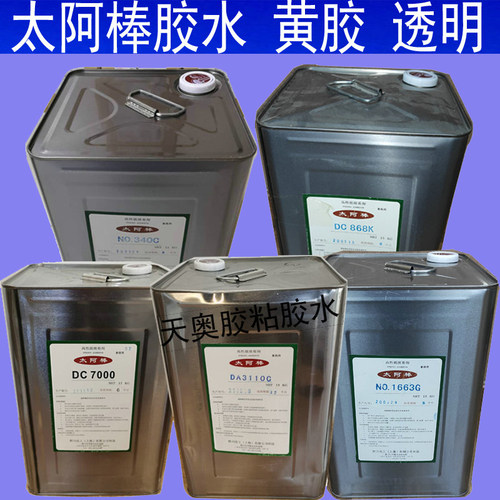 太阿棒DA3110C胶水1663G黄胶/340C/DA829A/DC7000喷胶DC868K/L75