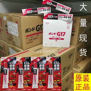 日本小西G17胶水接着剂 13041皮革胶水G17黄胶金属胶万能胶强力胶
