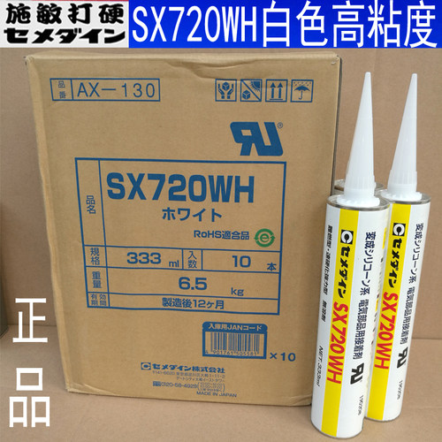 CEMEDINE/施敏打硬SX720WH胶水/硅胶/白胶 电子元件绝缘固定密封