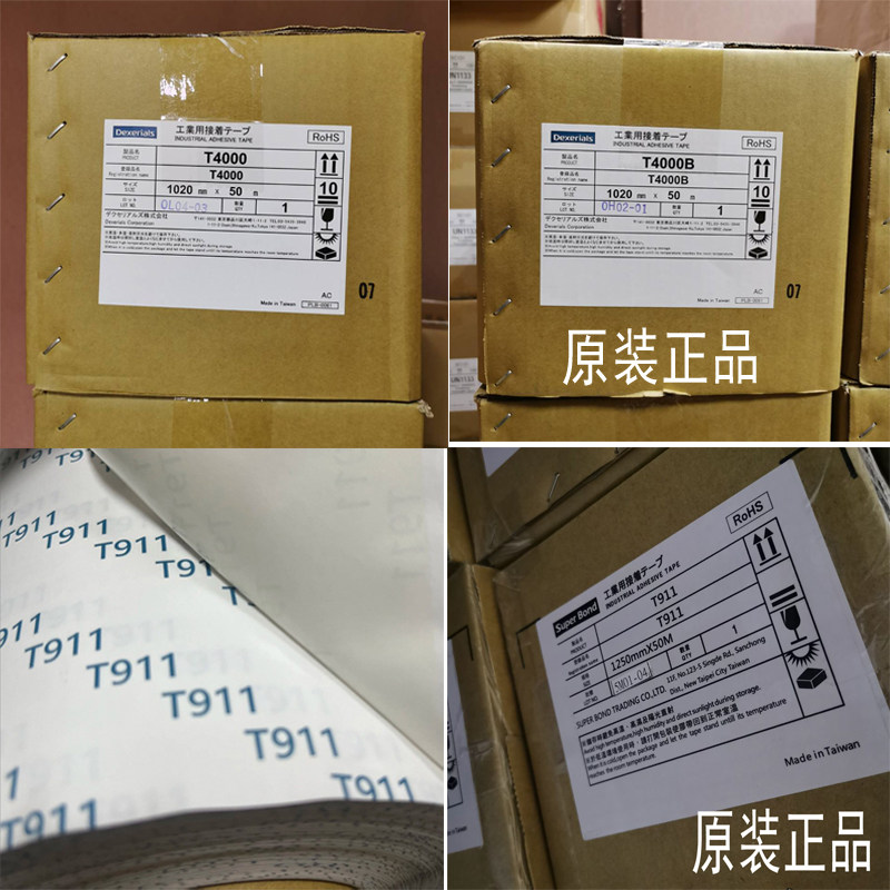 日本索尼T4000双面胶，T4000B黑胶，T911胶带，迪睿合无纺布胶纸
