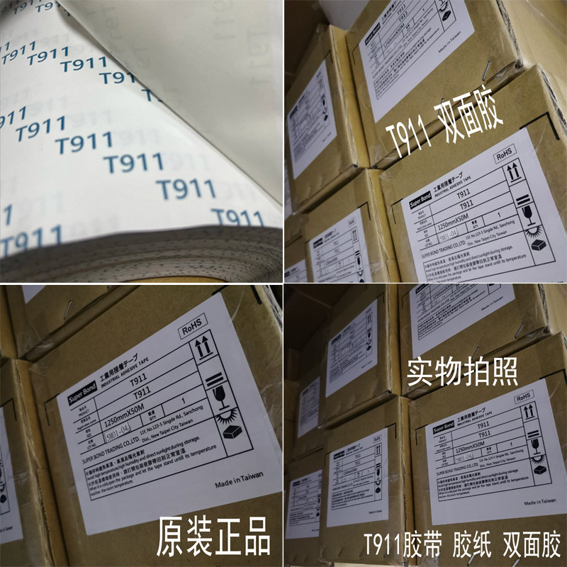 正品 T911双面胶1250MM*50M包装金属塑料电子产品胶纸胶带