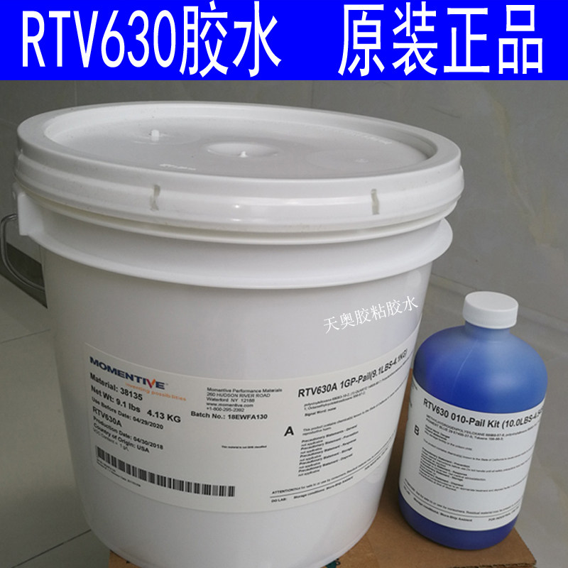 美国迈图RTV630胶水模具胶/灌封胶/硅橡胶RTV664AB胶硅胶蓝色密封