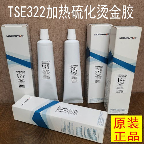 迈图TSE322胶水冷冻胶烫金胶加热固化高温硅胶电子密封固定防水胶