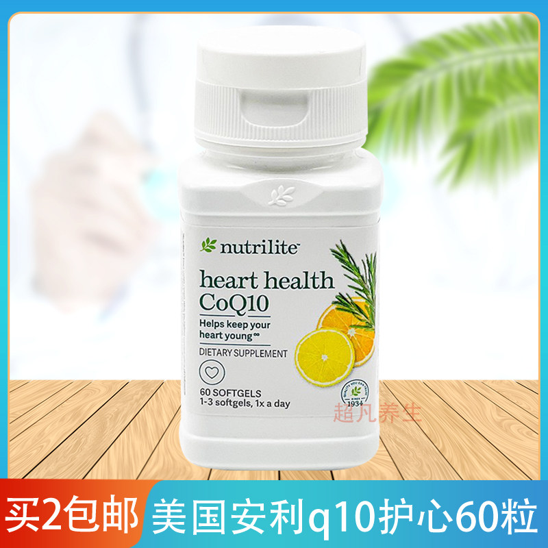 新包装美国安利纽崔莱辅酶q10胶囊心脏60粒Q10
