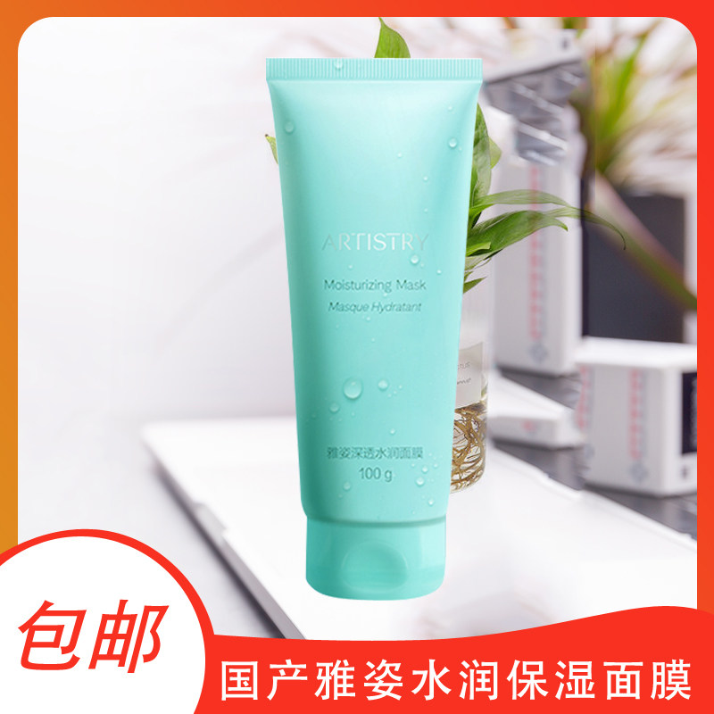 新包装国产安利雅姿深透水润保湿补水面膜100g