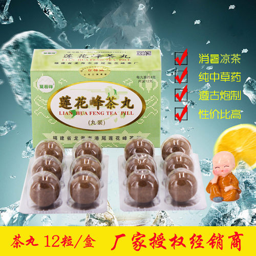 莲花峰茶丸福建清热解暑防去中暑