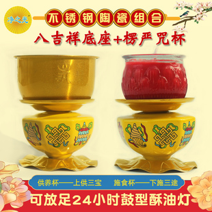 不锈钢楞严咒杯碗八吉祥供杯蒙山施食杯供油供水杯供碗圣水杯包邮