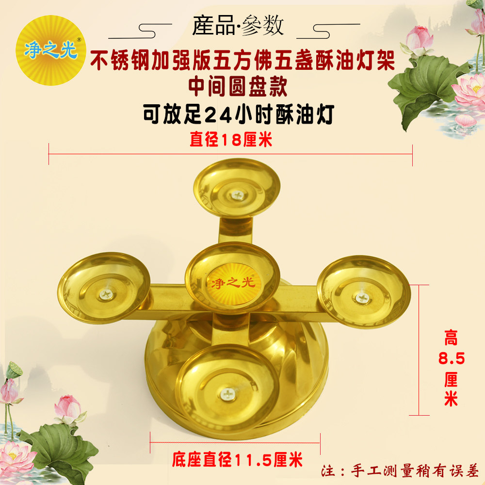 净之光五盏五方佛酥油灯架灯座台