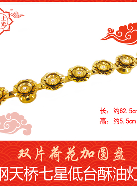 包邮无磁不锈钢七星七盏七品酥油灯架灯座红色供灯长明灯净土之光