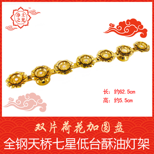 包邮七星灯七盏七彩灯莲花酥油灯灯座灯架佛供灯烛台家用佛具用品
