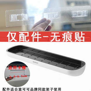 【配件】意可可ecoco置物架无痕贴墙上粘贴片挂架免打孔壁挂卡扣