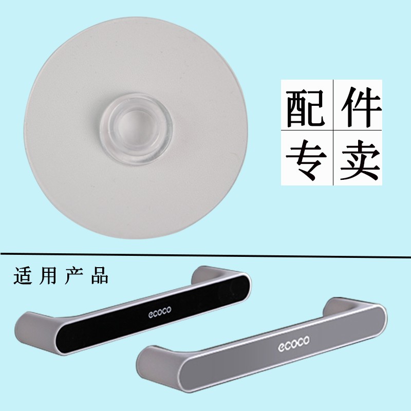 意可可毛巾架专用粘贴塑料免打孔