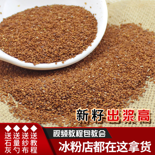 手搓冰粉籽商用气泡凉粉原材料