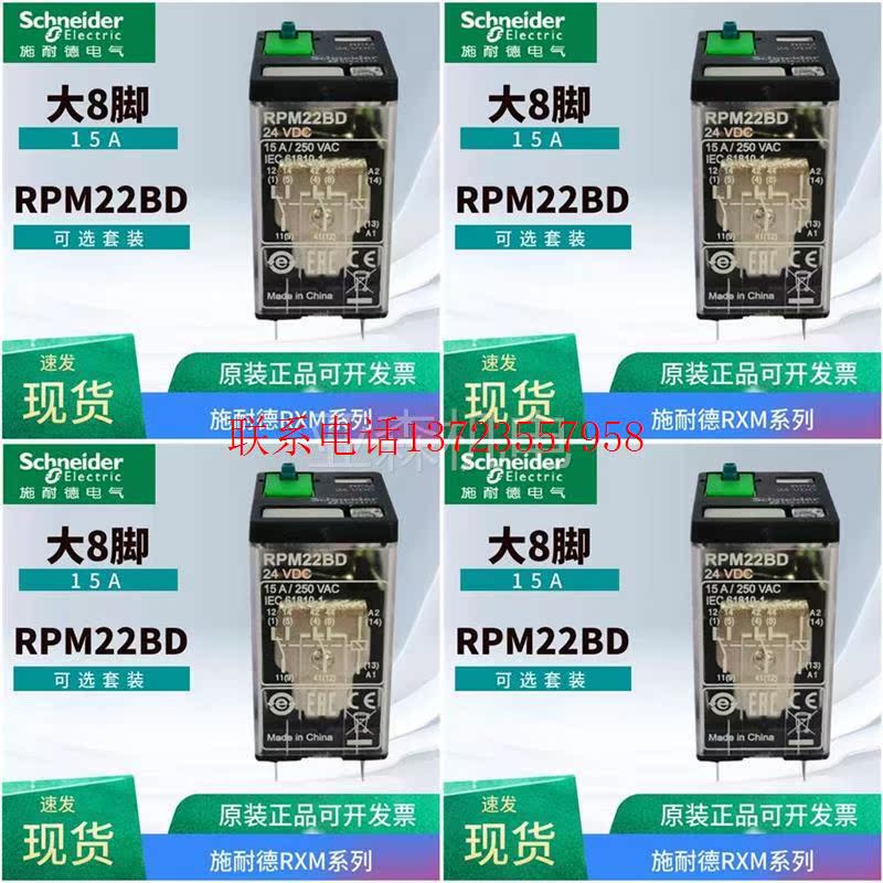 【议价】原装中间继电器RXM2LB2BD RXM4LB2P7小型【全新】