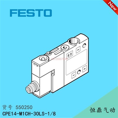 【议价】 费斯托 电磁阀 550250 CPE14-M1CH-3OLS-1【全新】