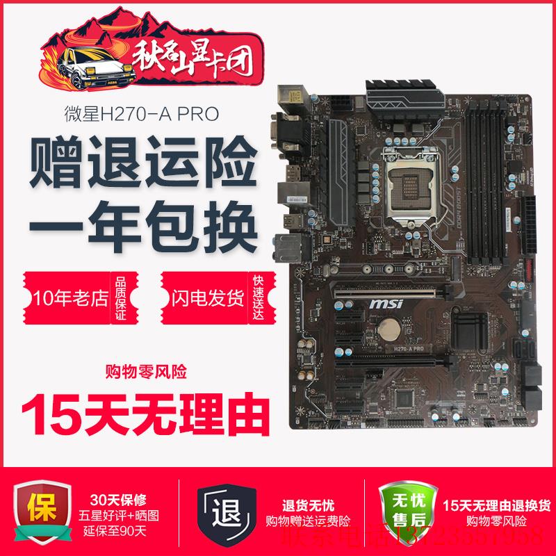 【议价】H270-A PRO豪华大板台式机电竞主板主流游戏【全新】