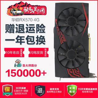 【议价】RX570吃鸡4G独立显卡A卡做图渲染二手多开游【全新】