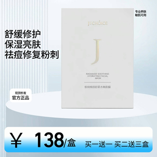 极俏焕颜舒柔水嫩面膜贴补水保湿 油皮痘肌改善缺水干燥粗糙提亮肤