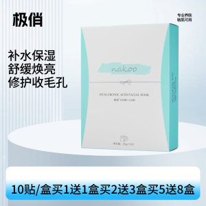 推荐十年品牌妠珂极俏玻尿酸保湿蚕丝面膜贴片式补水锁水滋养修护