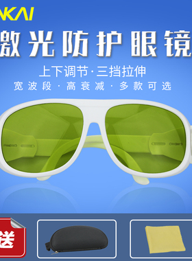 防激光护目镜1064nm红外线镭射切割焊接刻字打标雕刻劳保防护眼镜