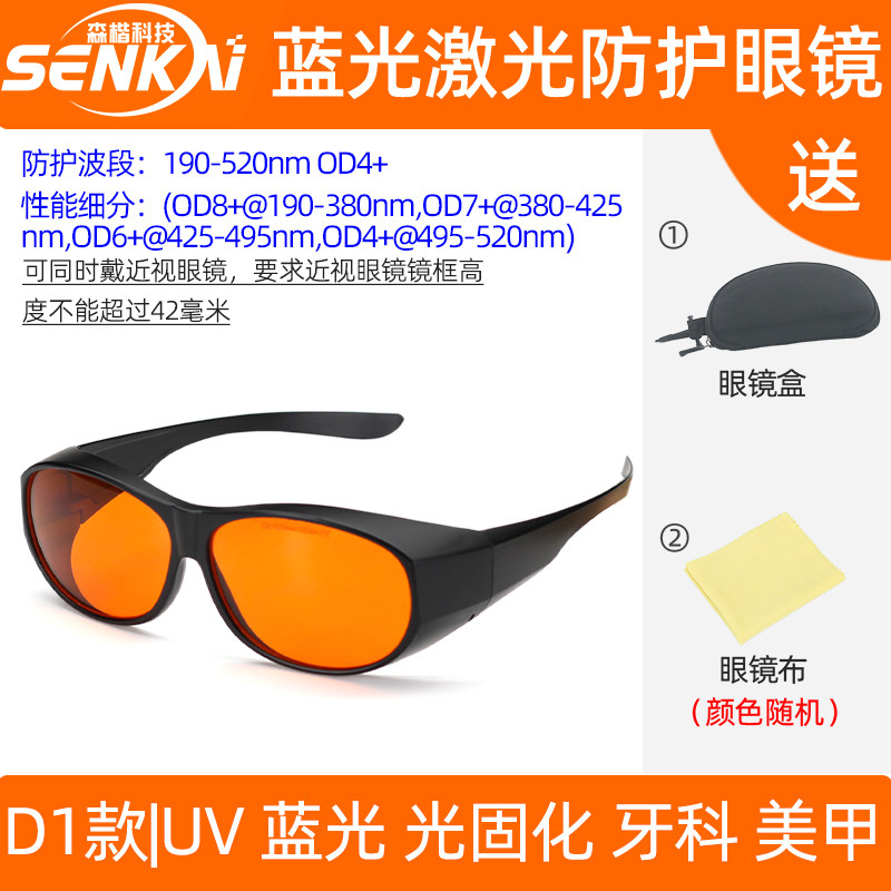 thumbnail for 254 UV 308UV light curing 355 engraving goggles manicure 450 picosecond blue light dental protective glasses