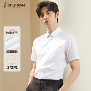 2025夏季 新款 高级感商务正装 才子短袖 休闲衬衣寸男装 男士 修身 衬衫