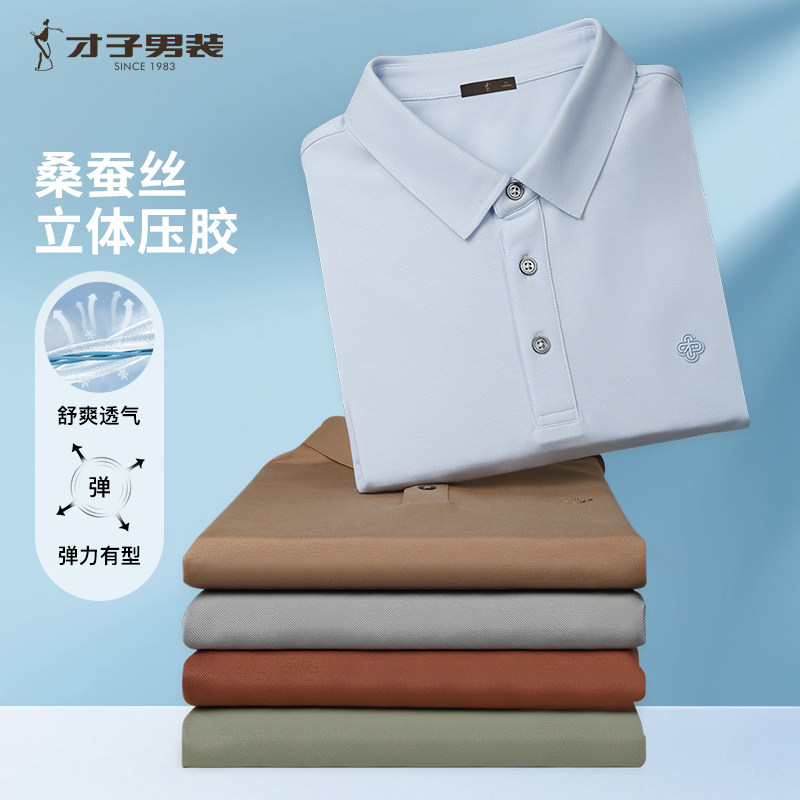 才子男装高端无缝翻领时尚短袖POLO衫男2025夏季新款青年纯色T恤