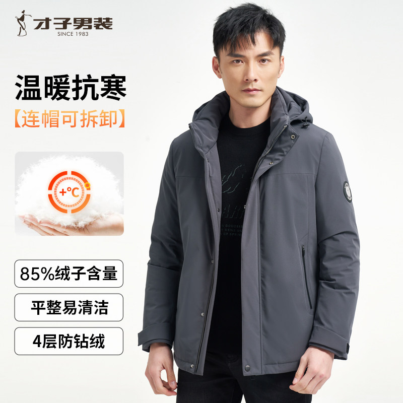 才子男装羽绒服男可脱卸帽子2025冬季新款加厚鸭绒保暖休闲外套男