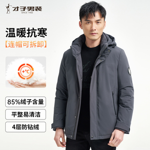 才子男装羽绒服男可脱卸帽子2025冬季新款加厚鸭绒保暖休闲外套男