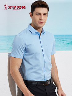 白衬衫 短袖 男士 工作服夏季 上班商务休闲衬衣 才子男装 修身 专柜正品