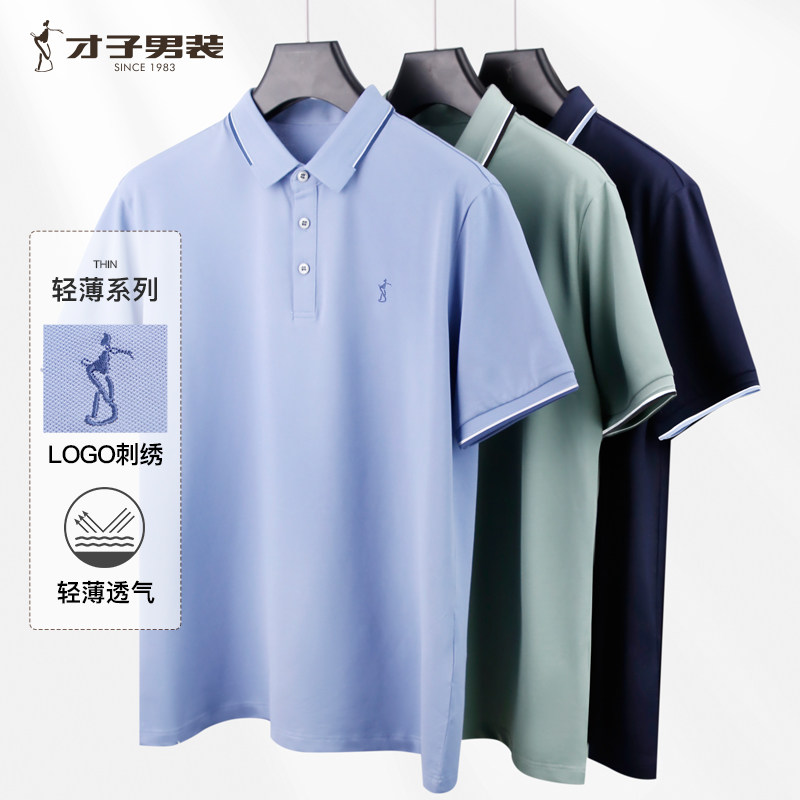 才子男装【含桑蚕丝】短袖POLO衫男2025夏新款柔弹撞色条纹领T恤