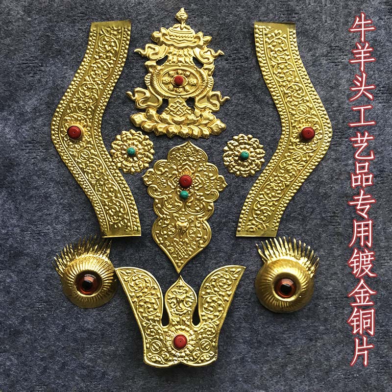 镶铜牛羊头骨工艺品包铜牛头铜片铜皮牛羊头骨装饰品镶金镀金铜