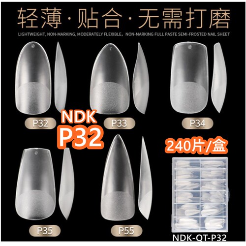 纳笛蔻假指甲无痕美甲工具免刻磨