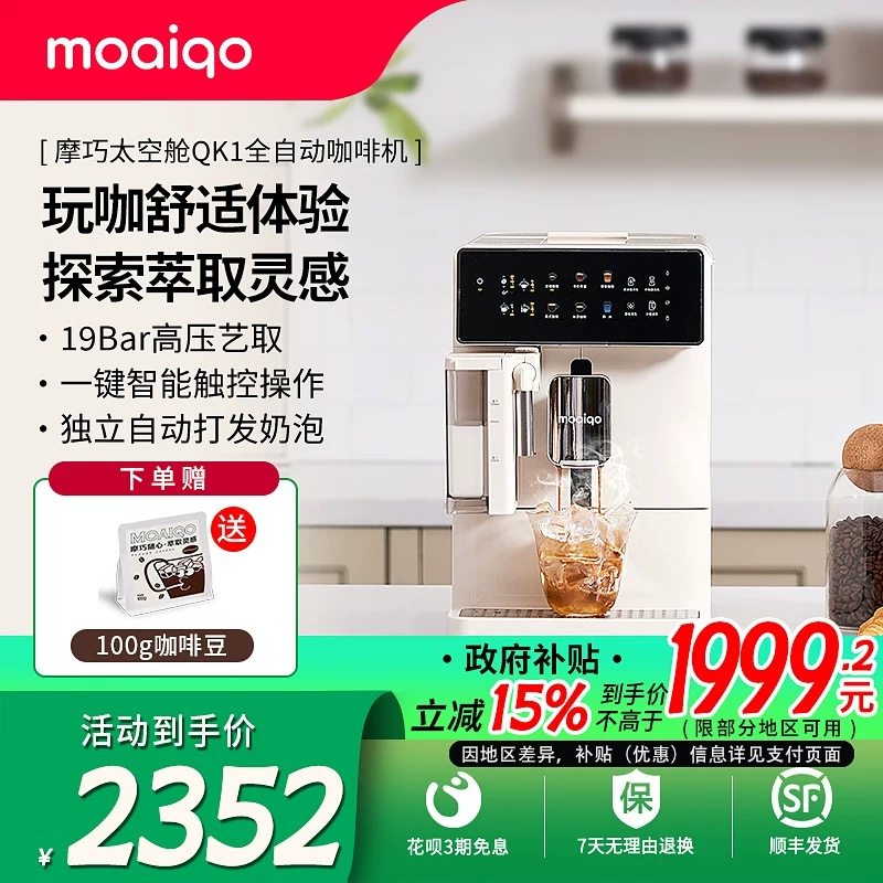 摩巧QK1全自动咖啡机家用小型研磨一体机豆粉两用现磨