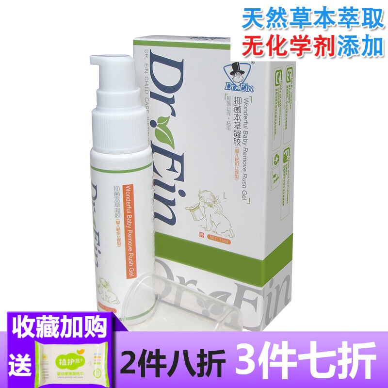 艾因博士抑菌本草祛痱止痒凝胶 宝宝 婴儿护肤痱子凝露 痱子膏在类目 尿片/洗护/喂哺/推车床, 宝宝洗浴护肤品, 爽身粉 /痱子粉中 - 来自Buy2taobao.com提供专业的淘宝代购服务