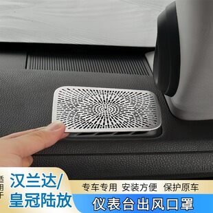 适用22-26款丰田皇冠陆放仪表台出风口罩汉兰达内饰防堵用品改装