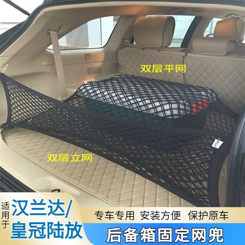 汉兰达普拉多霸道后备箱网兜