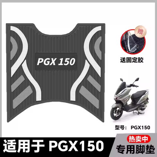 适用25款五羊PGX150脚垫pgx专用脚踏垫PGX脚踏改装配件WY150T-4F