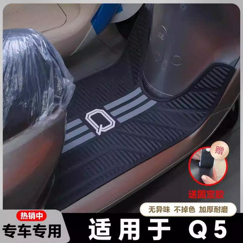 适用于九号Q580C脚垫电动车改装配件专用脚踏垫九号q585c/95c脚垫