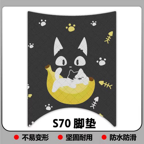 适用于2026款S70pro脚垫电动车脚踏垫S70Y脚垫S70电摩版改装配件