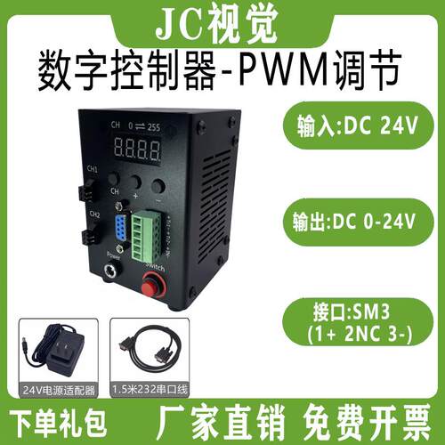 视觉光源控制器PWM调节RS232通讯