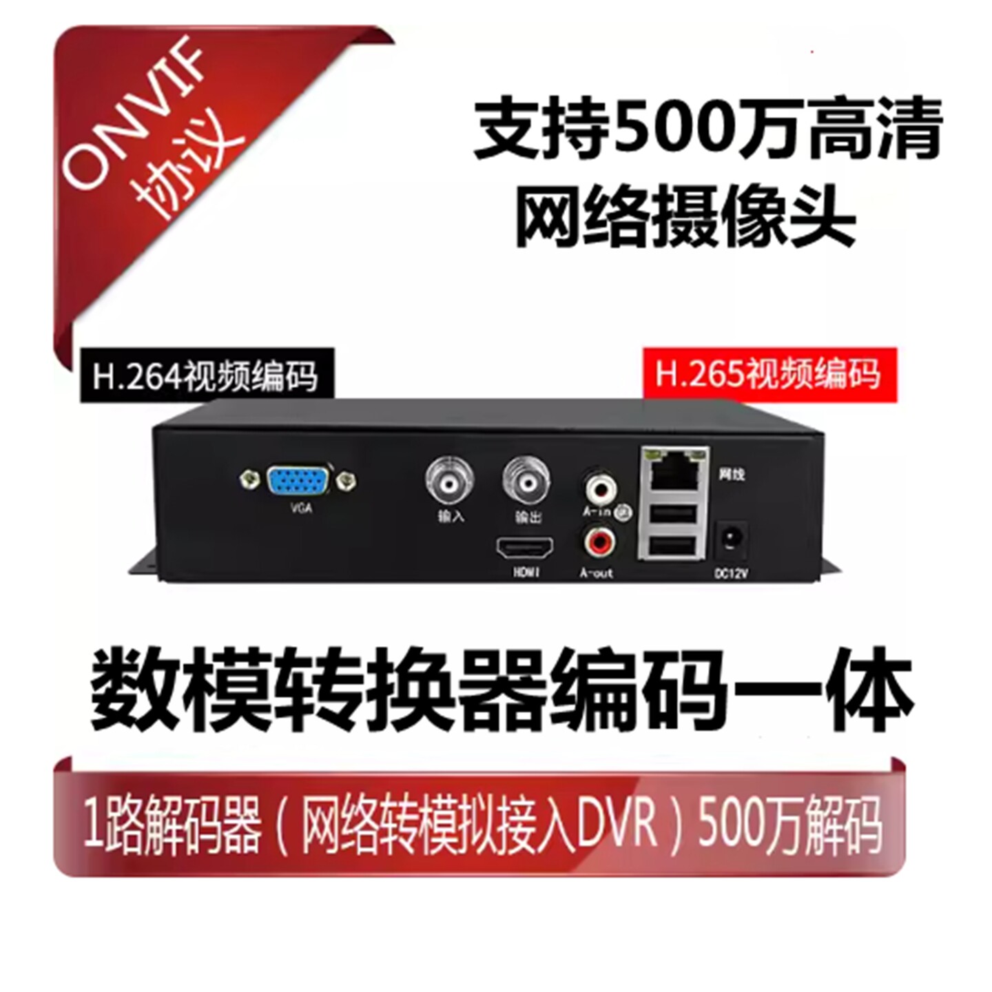 同轴模拟转网络转换器1路数字信号转模拟BNC输出视频编解码器